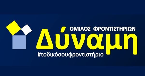 Φροντιστήριο Δύναμη Ζωγράφου