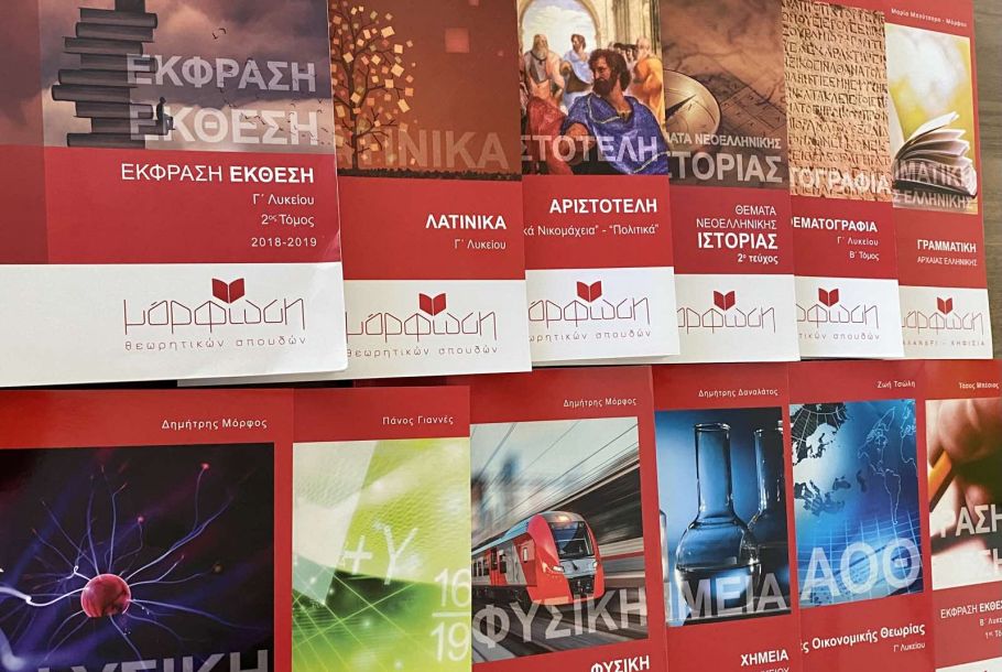 Φροντιστήρια Μόρφωση Κηφισιά Χαλάνδρι