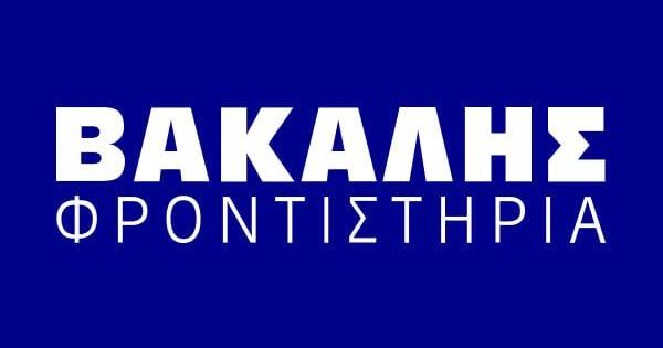Φροντιστήριο Βακάλης (Θεσσαλονίκη Κέντρο)