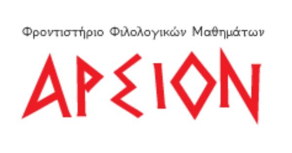 Φροντιστήριο Άρσιον (Ιωάννινα)